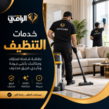 أعمالنا في التنظيف