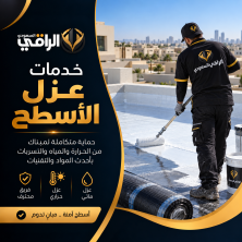 خدمات عزل الاسطح