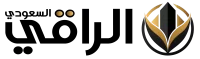 الراقي السعودي