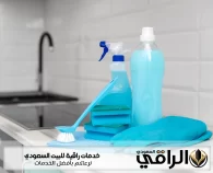 شركة تنظيف بالدمام
