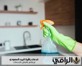 شركة تنظيف بالرياض