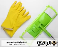 شركة تنظيف بالدمام