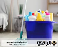 شركة تنظيف بالرياض