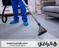 شركة تنظيف بالقنفذة