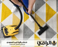 شركة تنظيف سجاد بالمدينة المنورة