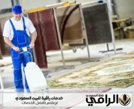 شركة تنظيف بالقنفذة