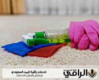 شركة تنظيف سجاد بالمدينة المنورة