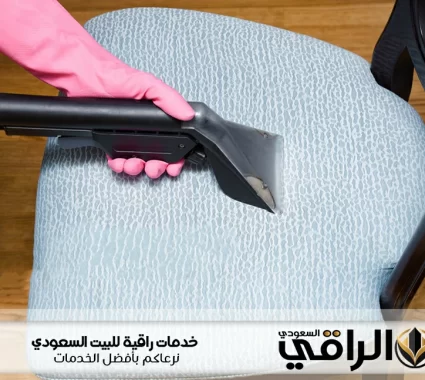 شركة تنظيف مجالس ببريدة