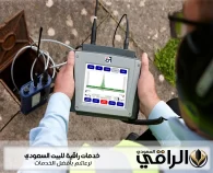 شركة كشف تسربات المياه بالرياض