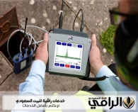شركة كشف تسربات المياه بالرياض