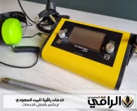 شركة كشف تسربات المياه بالرياض