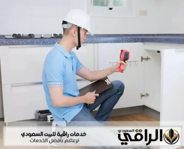 كشف تسربات المياه بالرياض