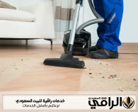 شركة تنظيف منازل بالنماص