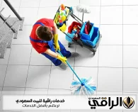 شركة تنظيف منازل بالنماص