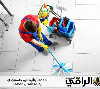 شركة تنظيف منازل بالنماص