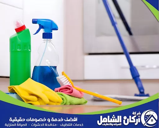 مميزات شركة تنظيف منازل بالدمام