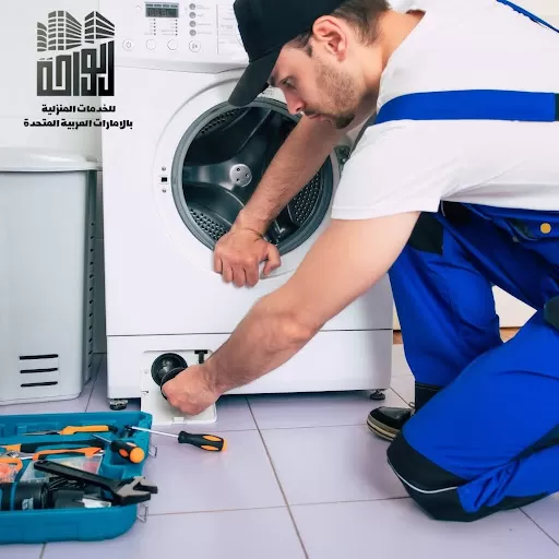 مزايا تصليح غسالات في دبي